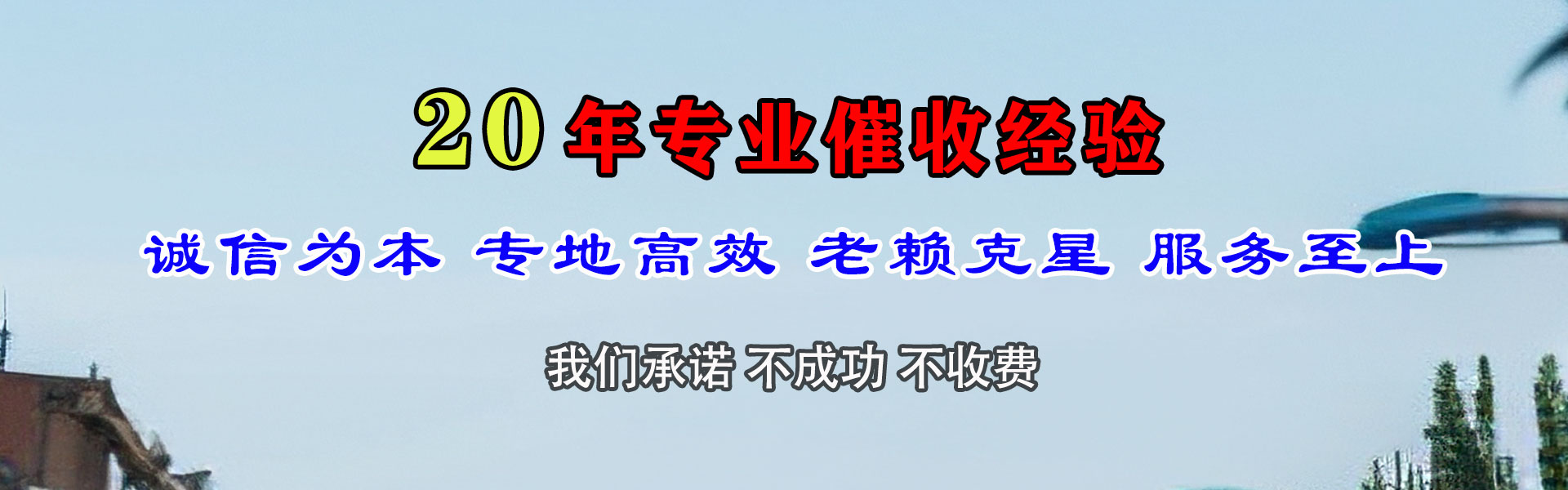 莆田收债公司